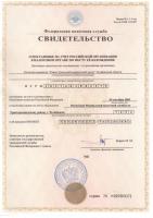 Сертификат компании Компаньон
