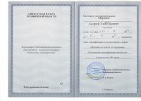 Сертификат филиала Елькина 45А