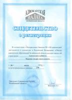 Сертификат филиала Елькина 45А